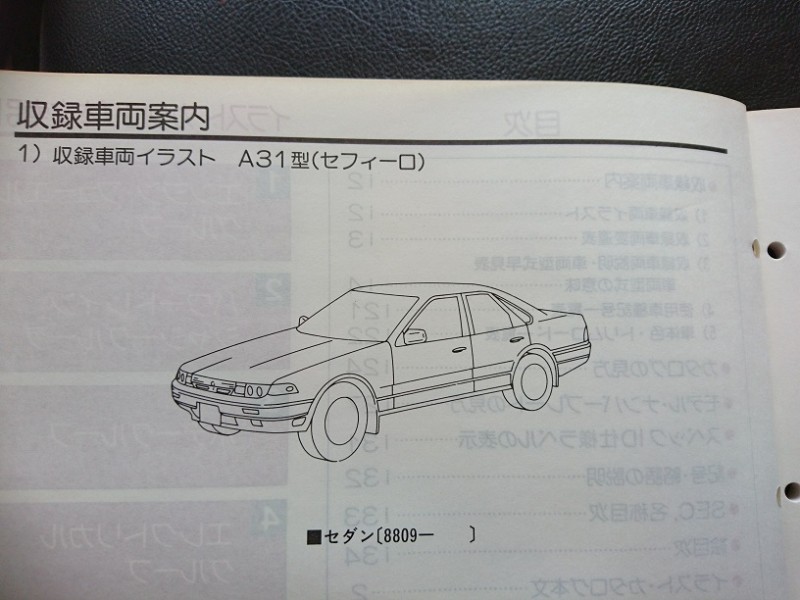 セフィーロ A31型 主要整備部品カタログ 1990年10月発行 中込パーツ Vivio 旧車 カタログ